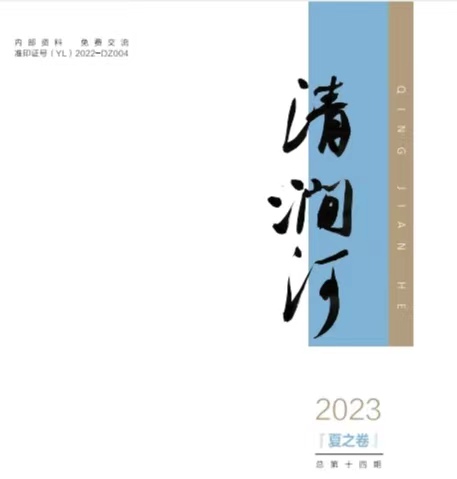 清涧河2023