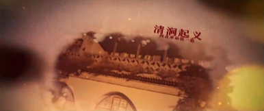 清涧起义