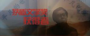 茅盾文学奖获得者——路遥
