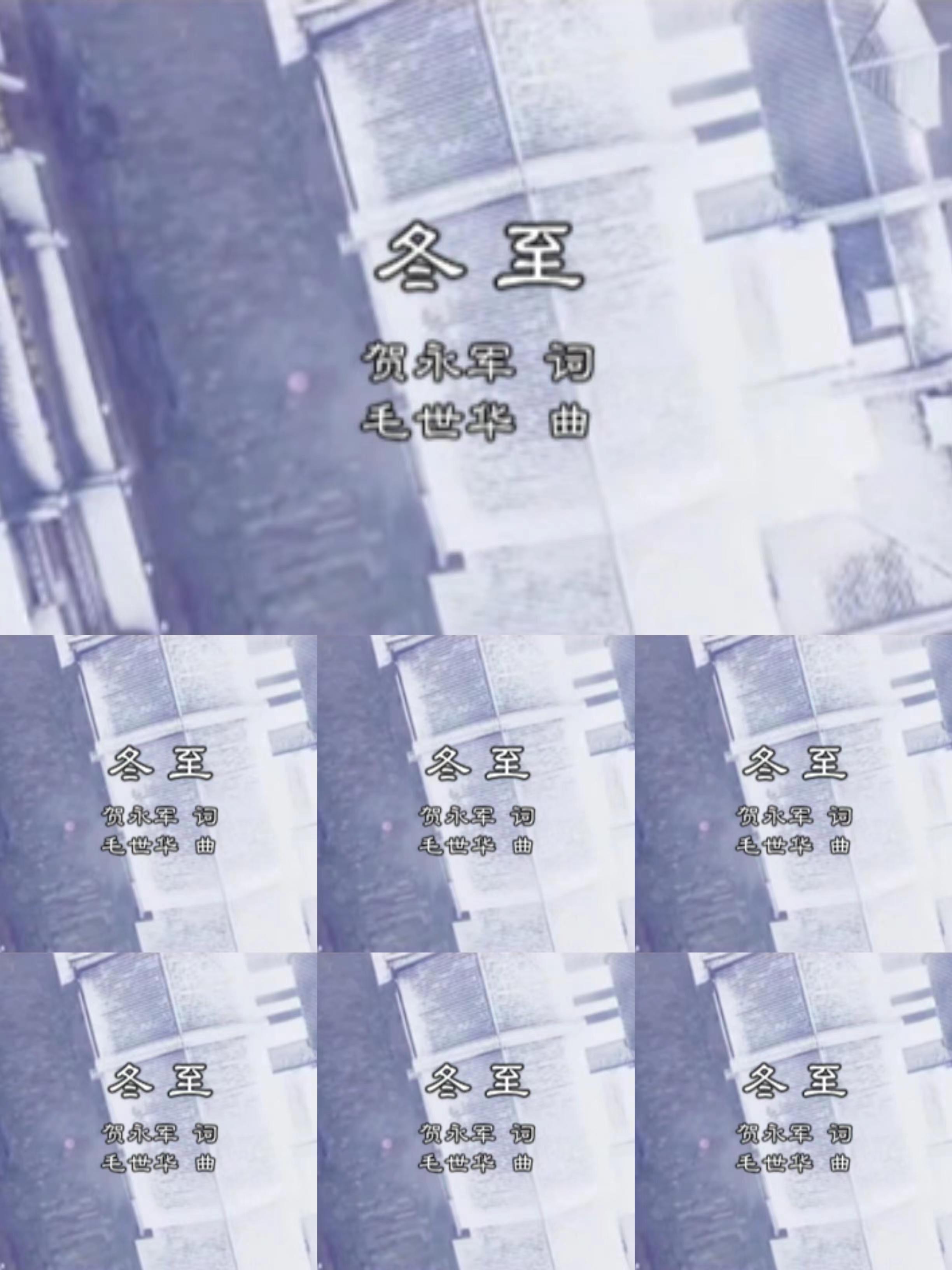 冬至——赵越