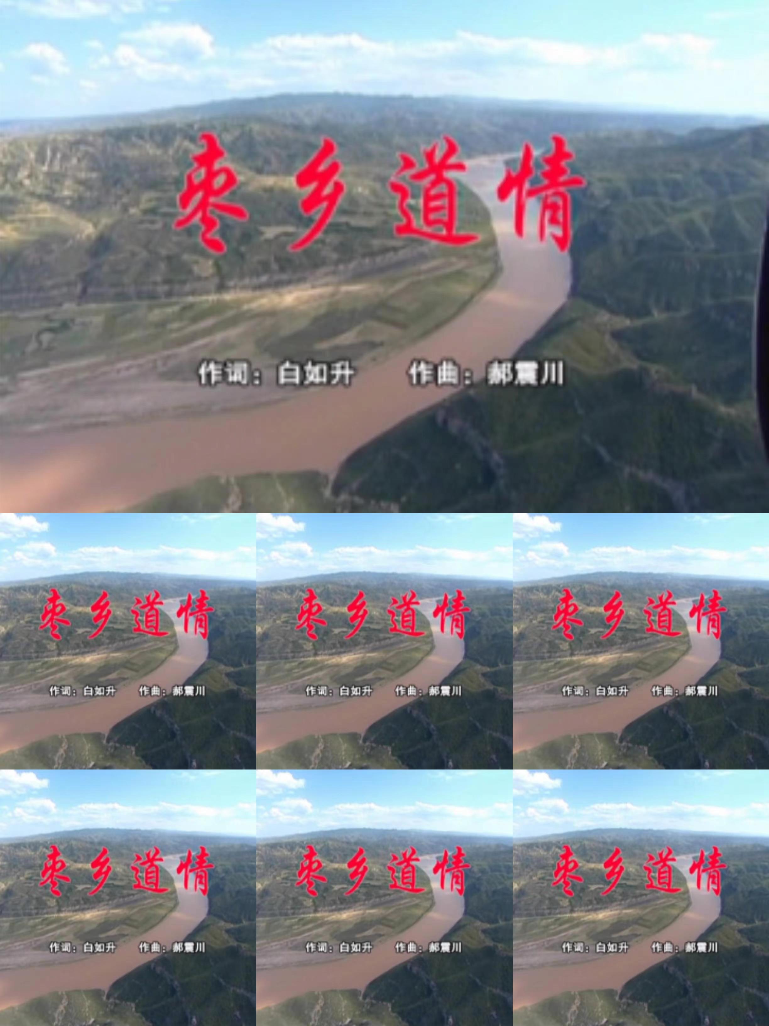 枣乡道情
